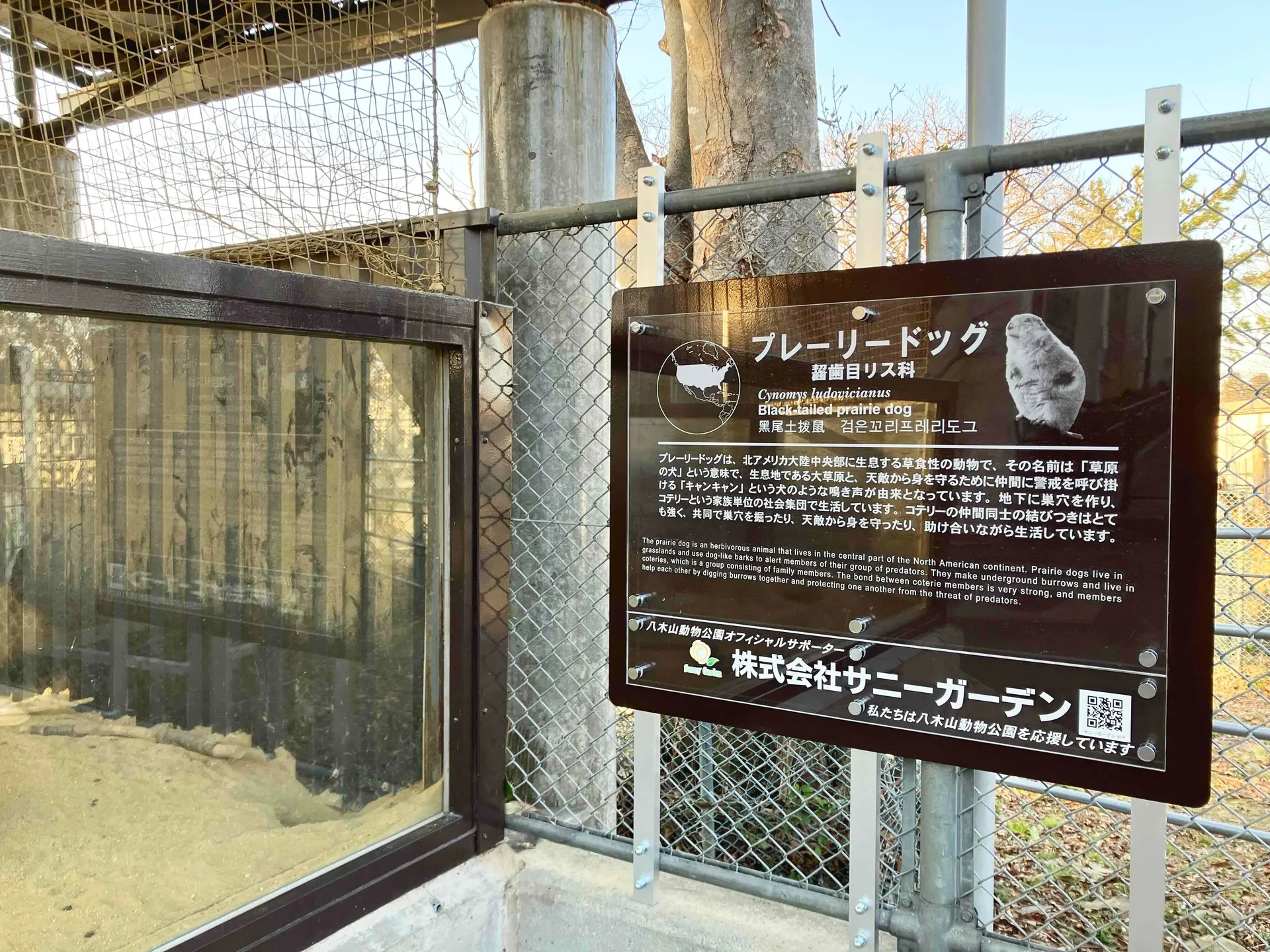 サニーガーデンは、