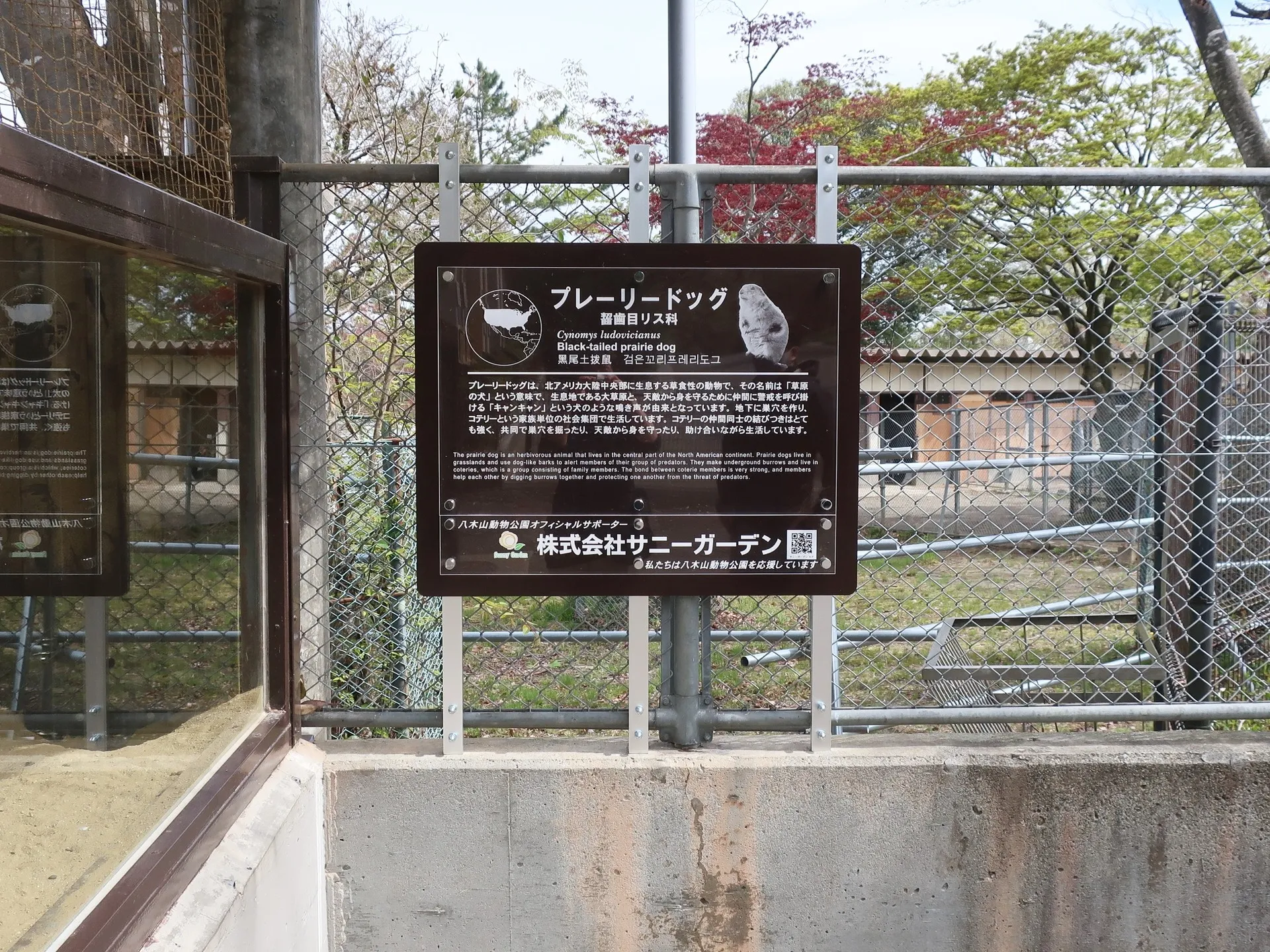 サニーガーデンは、